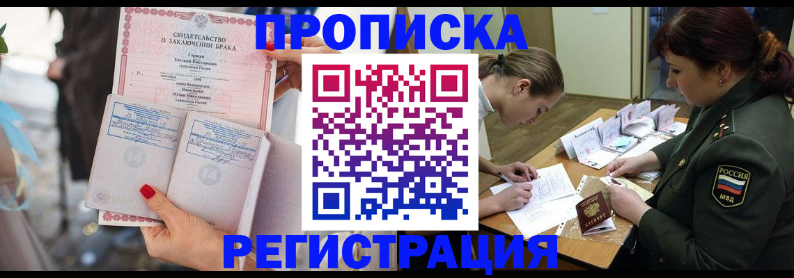 прописка в квартире в Нововоронеже